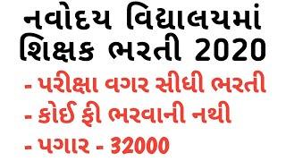 Ojas Job Update | maru gujarat job | New Government Job 2020