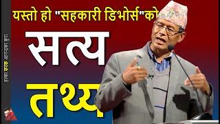 TRUTH: Dhanraj Gurung; "Sahkari Divorce" & Miteri Cooperative