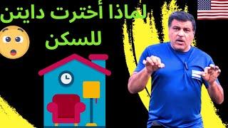 سافرت الى كولمبوس رحلت البحث على سكن في أمريكا المنزل المناسب