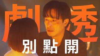 【劇透別點開】愛的榮耀 EP295