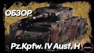 Pz. IV H - или КАК УНИЖАТЬ ПРОТИВНИКОВ ФУГАСОМ? WoT обзор.