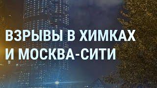Дроны в Москва-Сити. Сибирская язва. Где Суровикин. Голос Путина на БРИКС. Тото Кутуньо | УТРО