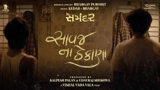 Savaj Na Thekana Song | Samandar - Gujarati Movie | Bhargav Purohit | Kedar & Bhargav | 17 May 2024