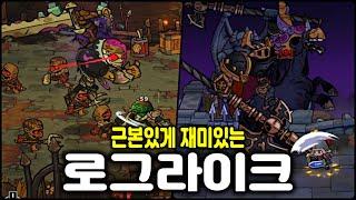 [로스트 캐슬 2] 다양한 무기와 스킬을 즐길 수 있는 근본 있는 재미의 로그라이크! (Lost Castle 2)