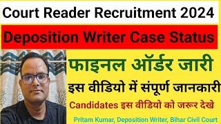 Bihar Civil Court Reader Latest News l Deposition Writer Case Status l Bihar Civil Court Information