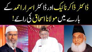 Maulana ISHAQ Madni About Doctor ZAKIR Naik & Doctor ISRAR Ahmad