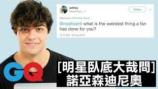 諾亞森迪尼奧(Noah Centineo)回應網友留言｜明星臥底大哉問｜GQ