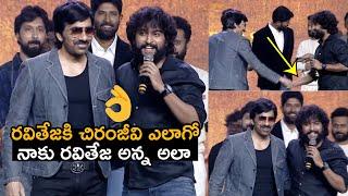 Self Made Stars  Natural Star Nani About MASS Maharaja Ravi Teja | Ramarao on Duty Pre Release