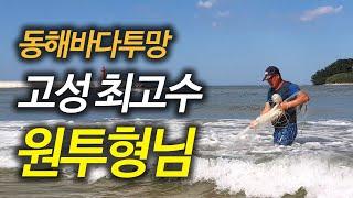 How to Throw a Cast Net,SBS생활의달인바다투망달인원투형님,일산최고수염선모형님,바다투망강습강의영상,화진포투망,팔걸어치기#그물낚시#바다투망배우기#playpesca