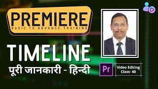 Premiere Pro CC | Video Editing Training Tutorial | 040 Timeline Introduction | Mantra Adcom