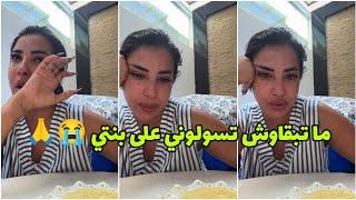 حقائق لأول مرة  ها علاش بنتي ماعيشاش معايا  ما تبقاوش تسولوني عليها  Glamour Soukaina