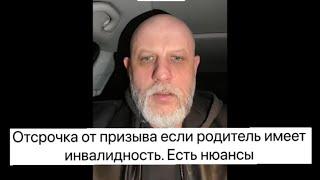 Отсрочка от призыва при наличии родителей-инвалидов: важные нюансы