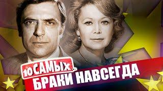 Самые крепкие браки звезд | Пресняковы, Немоляева и Лазарев, Збруев и Савельева, Чурикова и Панфилов