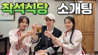 아이돌을 닮은 베트남여대생과 함께 신선한 회에 소주한잔!! 가능한 가성비갑!! 신상! 착석식당!! 즉석 소개팅을 가능하게 해준 이곳의 정체는? [베트남 호치민 착석식당]