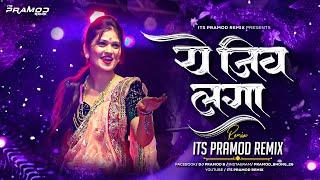 Ye Jivlaga Ye Dj Song | Its Pramod Remix | Anuradha Paudwal, Sachin | Marathi Dj Song | ये जिवलगा ये