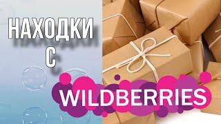 Находки с WildBerries/Силиконовые формы/Мыловарение