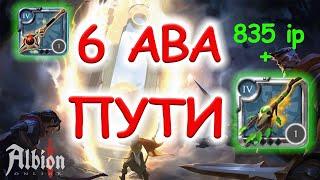 ФАРМ  T6 АВА ПУТИ В 4.1 СЕТЕ! ЭТО ВОЗМОЖНО! АЛЬБИОН ОНЛАЙН | AlbionOnline!