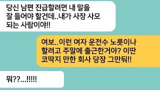 (반전사연)예비남편이 주말에도 출근한다고 해서 도시락을 들고 찾아갔더니 사장 사모차를 몰아주고 있는데..사모한테 내 명함을 보여주자 엎드리는데ㅋ[라디오드라마][사연라디오][카톡썰]