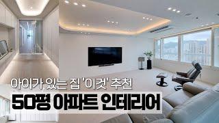 아기가 있는 미니멀 모던 아파트인테리어 포인트 라인조명, 아일랜드식탁, 3연동 중문, 커피바디자인,나투스진 강마루 용호동 GS하이츠 자이아파트 56평형