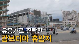  중국의 유흥가로 전락한 시아누크빌 여행 | 세계여행2 【6】