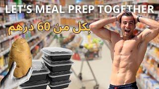 Eat healthy for less than 60 dirhams  a Day: الصحة فوق الجميع with Mambah