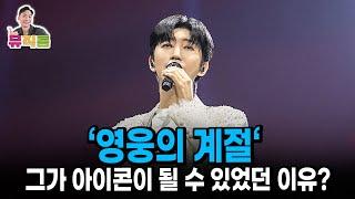 임영웅 고향의 자랑 천상천하 영웅독존 아티스트가 걸어온길 고향이 기억하다