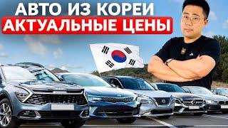 Авто из Кореи до 3 МЛН Руб После Повышения Утильсбора [2024]