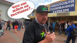 ЧАСТЬ 1. Выставка Рыбалка.Охота.Туризм 2021 Весна Киев    FishingStock    Intech + Конкурс