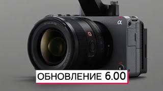 SONY FX3 FX30 ОБНОВЛЕНИЕ 6.00