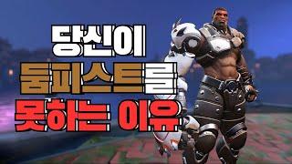 전프로가 알려주는 둠피스트 잘하는법 [둠피 강의]