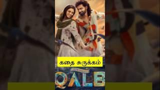 Qalb (2024) Movie Review Tamil | Qalb Tamil Review | Qalb Tamil Trailer