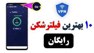 10 بهترین فیلترشکن رایگان و قوی برای موبایل سامسونگ و آیفون