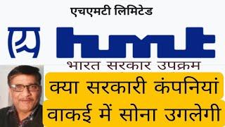 HMT Limited, #psustock # Government company Share news Latest