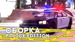  ПОЛИЦЕЙСКАЯ СБОРКА GTA SAMP!