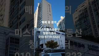 청량리역 주상복합 아파트 현대코아 문의 청량리 부동산 미스터홈즈 청량리센터