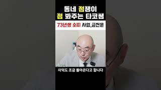 73년 소띠 사업운 금전운