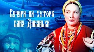 Вечера на хуторе близ Диканьки (1961)