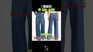 ️바지 못입는 습관 (청바지 ver.)
