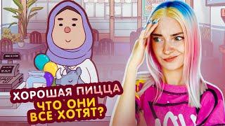 СКРЫТНЫЕ КЛИЕНТЫ и АНАНАСОВЫЕ ПРИКЛЮЧЕНИЯ ► Хорошая пицца, Отличная пицца #41