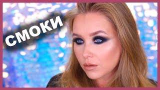  Как сделать чёрные СМОКИ и не превратиться в панду! ⭐️