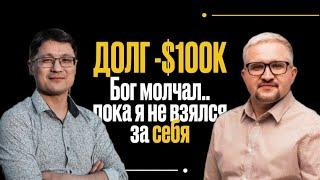 Хватит просто молиться о деньгах - начни просто учиться. Совет от пастора миллионера.