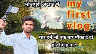 MY FIRST VLOG ll MY FIRST VLOG ON YOUTUBE ️ ll Dhuman Dhanu vlogs