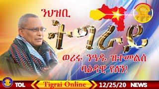 Tigrai Online news Dec. 25, 2020 | As we celebrate Christmas we shall remember our Tigrai people
