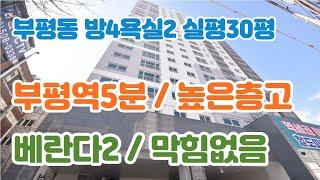 부평역신축빌라 분양 부평동빌라매매 인천 4룸 세대분리 구분 사용 가능한 구조