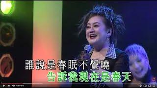 孔蘭薰丨春風吻上我的臉丨青山金曲當年情2008 演唱會