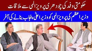 Chaudhry Pervaiz Elahi Next CM Punjab | Imran Khan Big Decision | 28 March 2022 | Express | ID1F