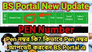 BS Portal New Update | PEN No Update in BS Portal | What is PEN No? How to add PEN no in BS Portal