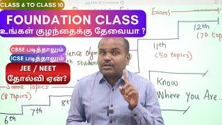 Class 6 to 10ல் இருக்கும் Problem இது தான் | Class 11 & 12 அதிக தடுமாற்றம் | JEE NEET Exam-ல் தோல்வி