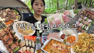 시작부터 끝까지 먹기만 하는 캠핑 먹방 VLOG️ | 마트초밥,닭목살대파꼬치,삼겹살꼬치,바지락된장찌개,순대볶음,하이볼,글렌피딕,만두집,만두전골,해물파튀