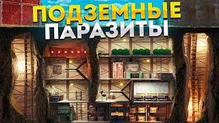 Подземные ПАРАЗИТЫ! Нашли сеть подземный пещер в Rust Раст